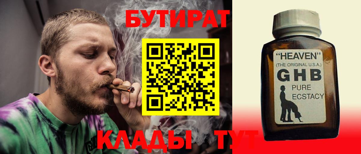 БУТИРАТ 1.4BDO  Вход с VPN  Бутират  Лыткарино 
