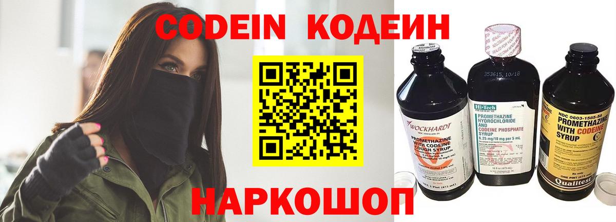 Codein Purple Drank  продажа наркотиков  Вход с VPN  Лыткарино  Codein Purple Drank 