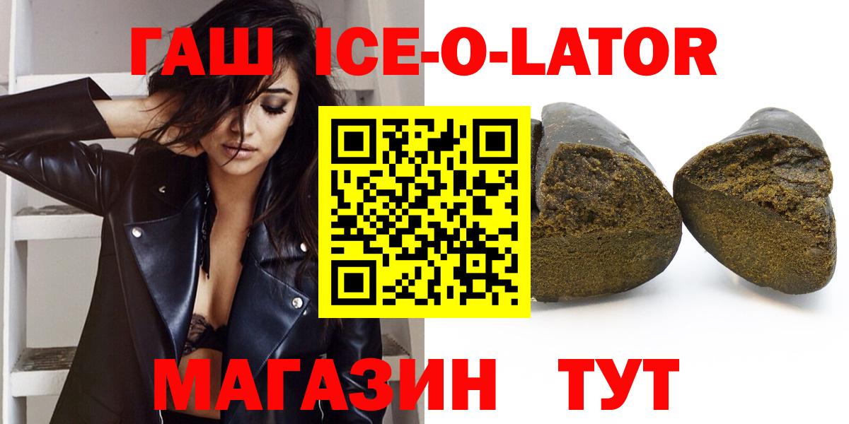 ГАШ Ice-O-Lator  Вход с VPN  Лыткарино  ГАШ убойный 